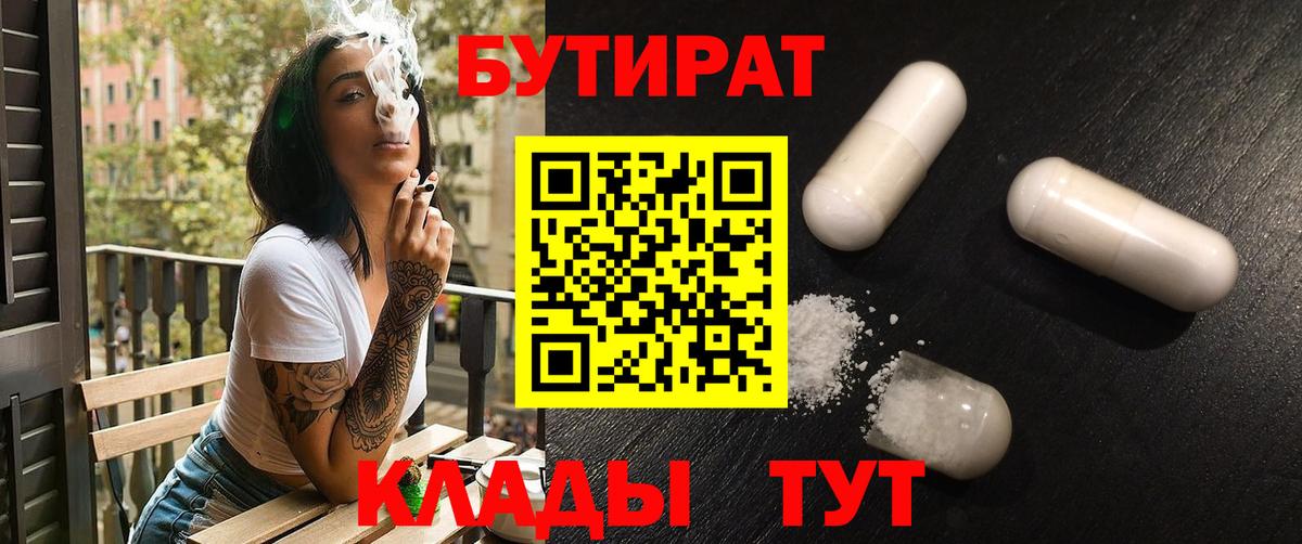 БУТИРАТ бутандиол  Бутират  Благодарный  Вход с VPN 