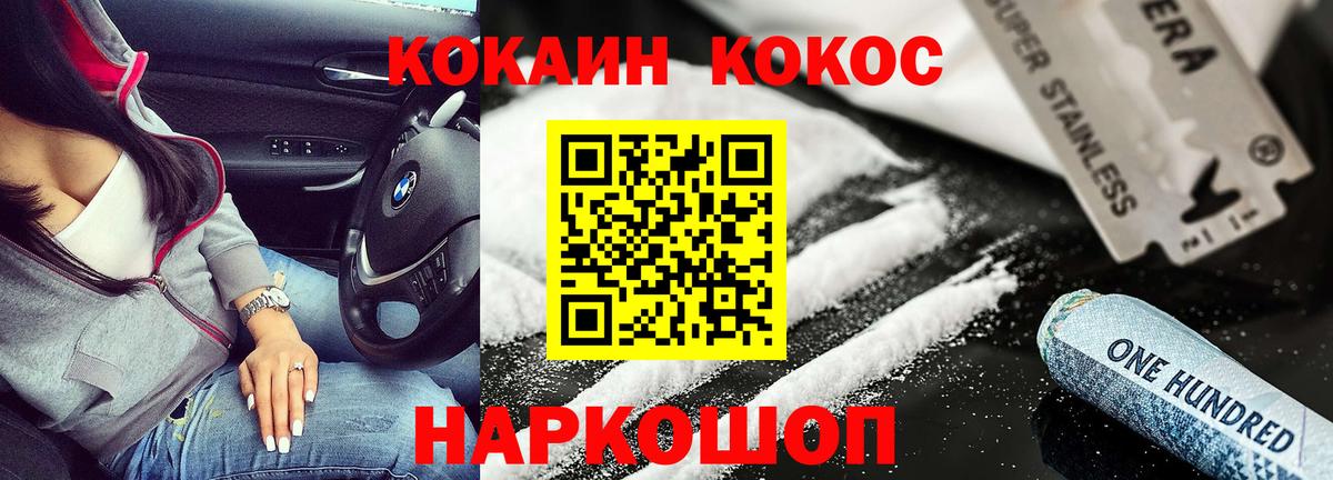 КОКАИН 98%  COCAIN  Благодарный  Вход с VPN 